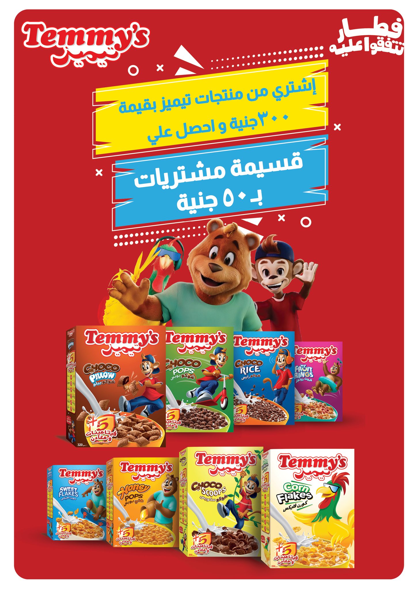 panda offers from 31aug to 3aug 2025 عروض بنده من 31 أغسطس حتى 3 أغسطس 2025 صفحة رقم 98